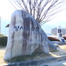 평사리공원2 이미지