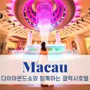 G타워(갤럭시코리아) | 마카오 갤럭시 호텔 완벽가이드 다이아몬드 쇼와 함께하는 럭셔리 호캉스 여행