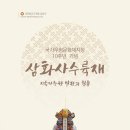 삼화사 수륙재 이미지
