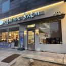 김치찜은 못참지 성서점 | 구미 인동 한식 맛집 김치찜은 못참지 방문 후기✨