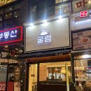 뚜레쥬르 김포구래점