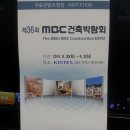 제36회 MBC 건축 박람회 입장권 드립니다. 이미지