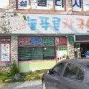 늘푸른칼국수