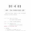 가경동 주민센터- 무료 치매조기검진 신청 이미지