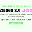 중년 위한 무료 창업 교육 '점프업5060' 참여자 모집 이미지