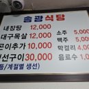 송광식당 - 순천시 승주읍 | 송광식당