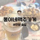몽이네맥주가게 이미지