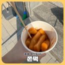 쫀떡분식