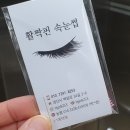 활짝핀 속눈썹 이미지