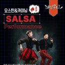 [강사 소개] 오스틴쌤과 카이닝쌤 (AK살사) &amp; 3/12 스페셜 공연: 오스틴&amp;카이닝의 'Impromptuno' 이미지