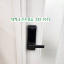 후평동 24-8 | 춘천열쇠 후평동 하이테크타워 대기사.춘천열쇠 코맥스도어록 설치후기