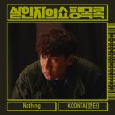 쿤타