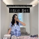 토성농장 | 잠실메이크업 스튜디오플로드에서 야외촬영 메이크업받고온 후기