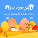 자연의집 이미지