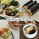 본우리집밥트레이더스 연산점 | 신혼 집밥 메뉴 추천, 집밥 레시피｜오늘 저녁 뭐 먹지? 주간 밥상 모음 zip