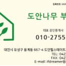 유성나무공인중개사사무소 이미지