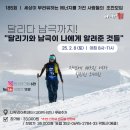 302th 에너지클럽 185회 오세진작가의 &#34;달리기와 남극이 나에게 알려준 것들&#34;