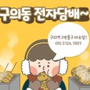 구의전자담배할인마트