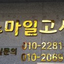 스마일고시텔