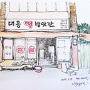 새떡방앗간 이미지