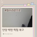 구로-현장-구로-453 | 안양 벽면 찍힘 복구 | 실크벽지 부분 보수로 해결!