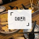 솔샘로 | [정릉역] 조용하고 감성 넘치는 오뎅바, 정릉 이자카야 다이츠키 솔직 후기