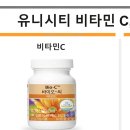 유니시티코리아(유) | 감기예방, 콜라겐 생성, 비타민C, 천연비타민으로 드세요!