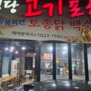 청당고기포차