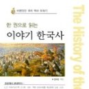이야기한국사 이미지