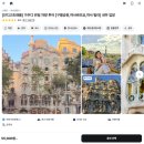 반일코스 | 스페인 바르셀로나 여행 가우디투어 반일투어 코스 추천 후기 + 성당 내부 예약 🇪🇸