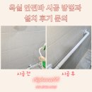 종암요양원 | 욕실 안전바 시공 방법과 설치 후기 문의