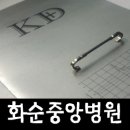 화순중앙병원 이미지