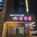 참숯골 화로구이 이미지