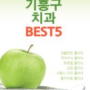 바른스마일치과교정과치과의원 이미지