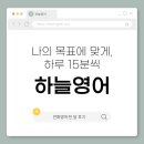하늘달 | [하늘영어] 전화영어 한 달 후기