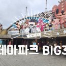 엄지스넥 - 무안군 동문안길 50 | 신화월드 테마파크 빅(big)3 놀이기구 추천 및 솔직후기
