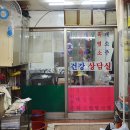 남성건강원 - 고창군 학천로 4 | 남성건강원