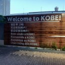 KOBE city 이미지