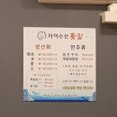 자이수산횟집