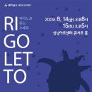 피아노로 듣는 오페라 <리골레토> #초중고,대학생 전석 50%할인 # 7월10일까지 조기 예매시 30% 할인!! 이미지