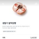 파리바게뜨분당샤모니점