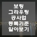 성진보링 이미지
