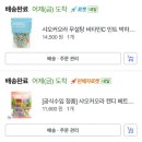 베트남 대만 사탕 샤오커오라 비타팝스 무설탕 비타민C 후기 정품 가품 차이?