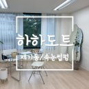 하하도트 네이버블로그