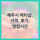 탐나마트방선문점