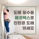 호반2차A 경로당 | [미광지업사]아산도배/탕정호반써밋/34평A타/프리미엄벽지/개나리벽지/프리모/로하스/회벽/도배 시공