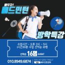 와이디배드민턴센터