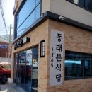 동래분식당