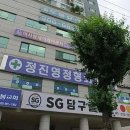 정진영정형외과의원 이미지