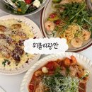 위클리 | 부산 광안리 양식 맛집 위클리광안 후기｜파스타·피자·스테이크 다 만족한 곳
